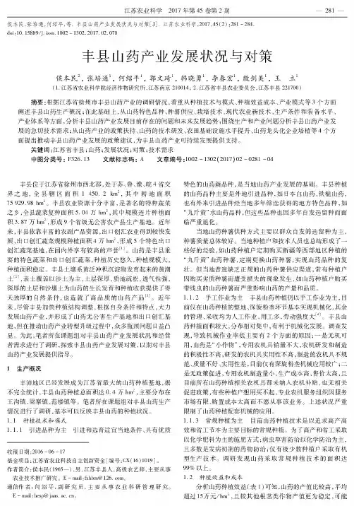 丰县山药产业发展状况与对策