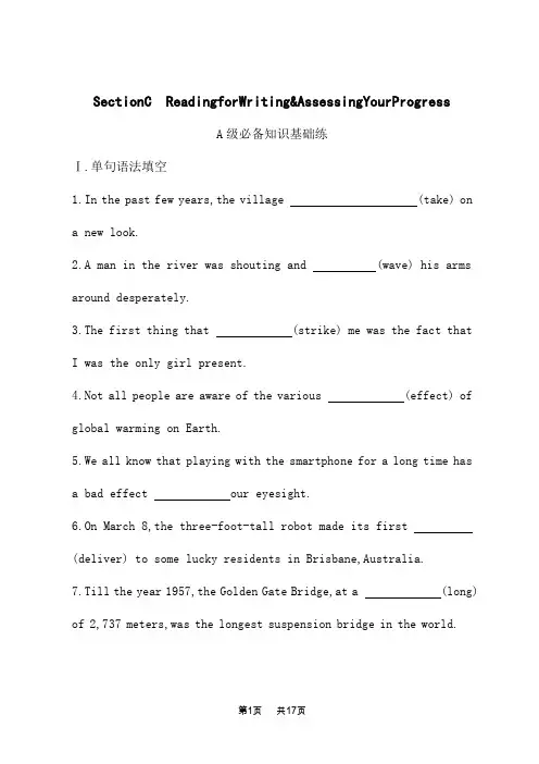人教版高中英语必修第一册课后习题 Unit 4 Section C