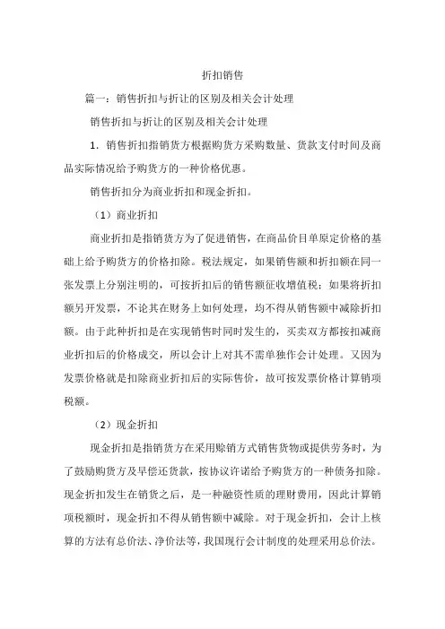 折扣销售