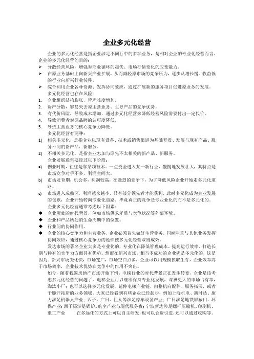企业多元化经营