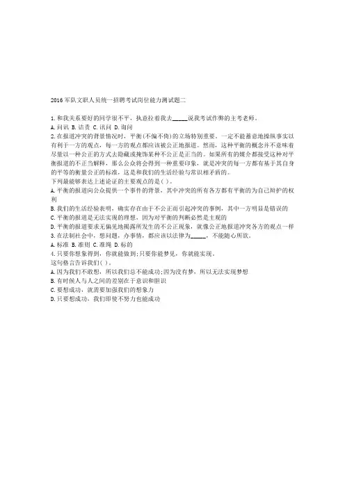 2016军队文职人员统一招聘考试岗位能力测试题二