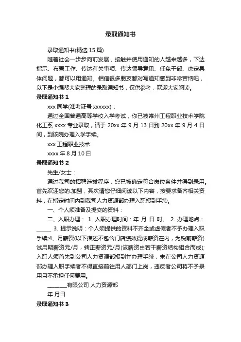 录取通知书（精选15篇）