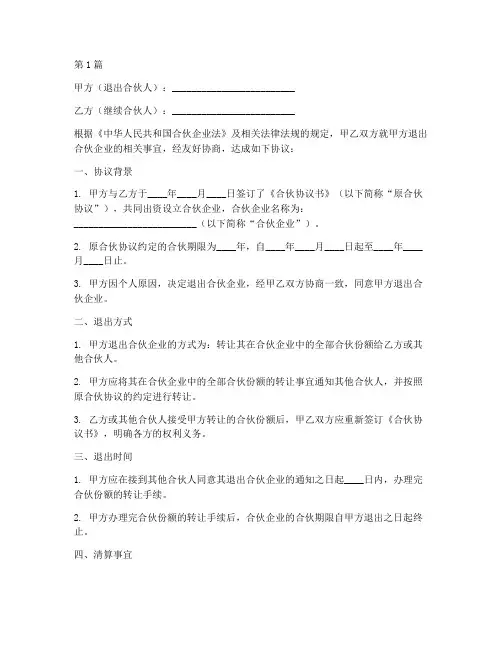 退出合伙清算协议书范本(3篇)