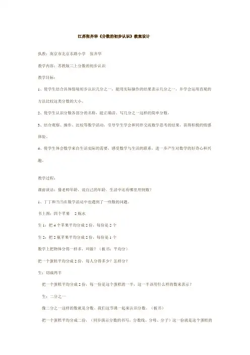 张齐华《分数的初步认识》教案设计