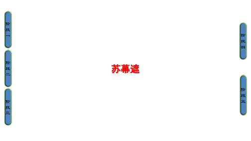 苏幕遮PPT课件完整版