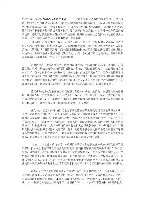 美国三权分立体制