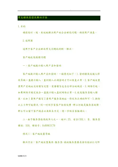邮箱常见错误类型及解决方法