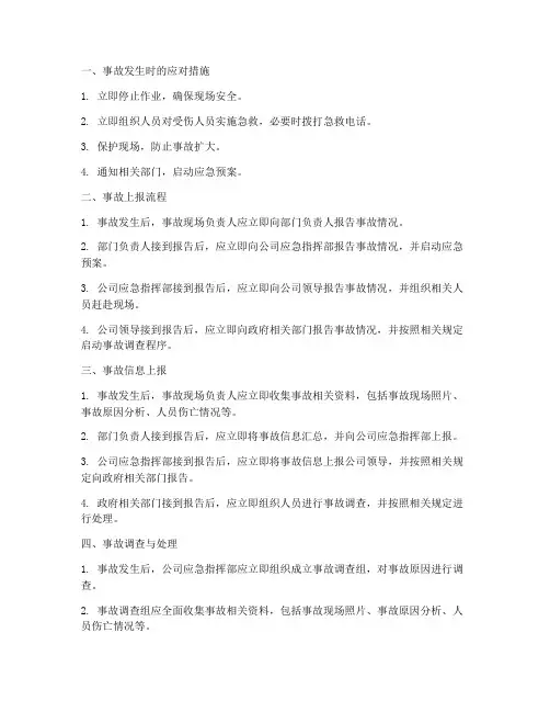 应急预案事故发生上报流程