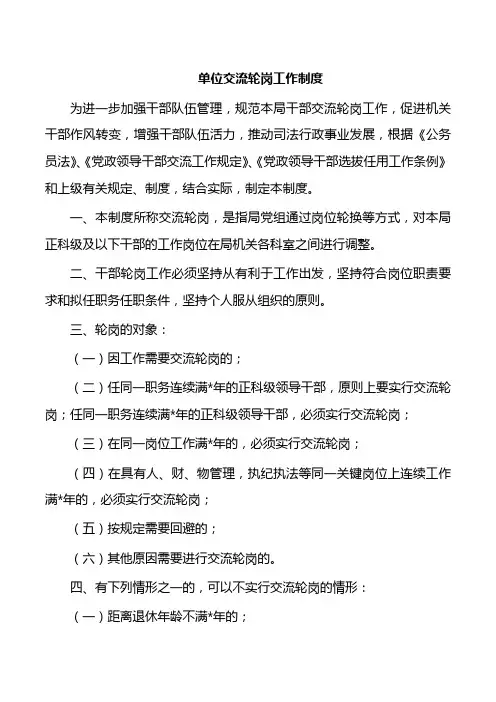 单位交流轮岗工作制度