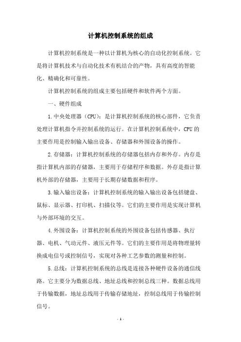 计算机控制系统的组成