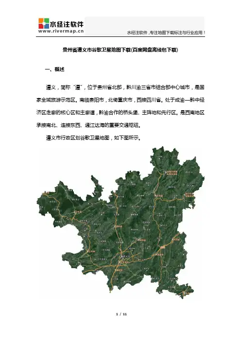 贵州省遵义市谷歌卫星地图下载