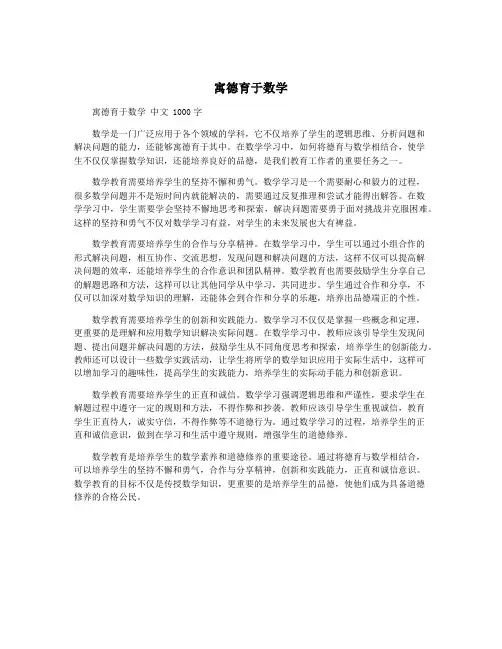 寓德育于数学