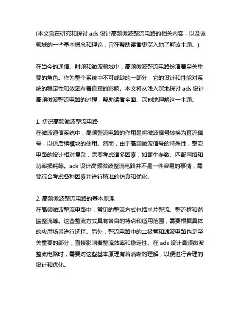 (保姆级教学)ads设计高频微波整流电路