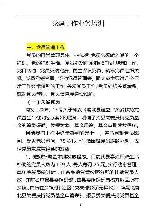 党建工作业务知识
