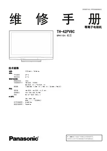 松下-TH-42PV8C-中文维修手册