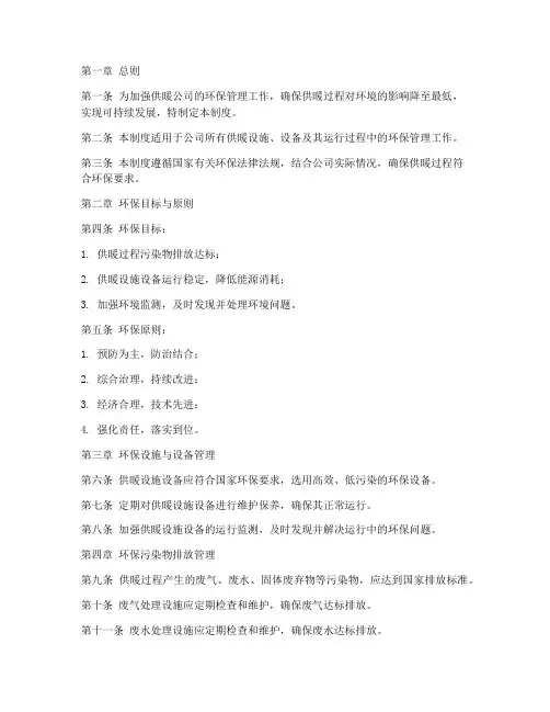供暖公司环保管理制度