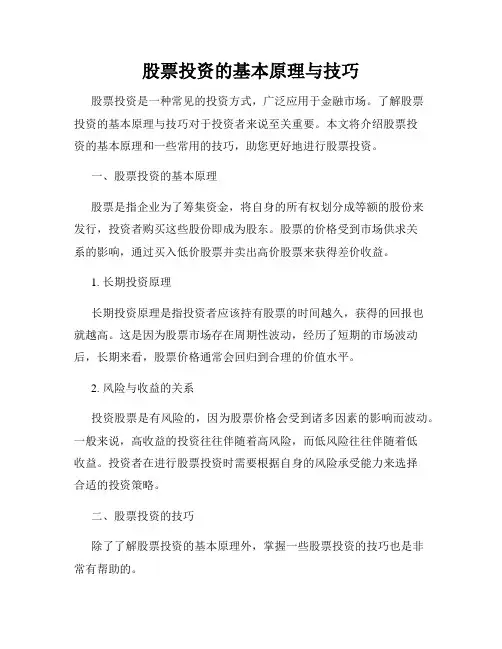 股票投资的基本原理与技巧