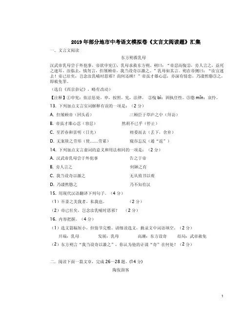 2019年部分地市中考语文模拟卷《文言文阅读题》汇集