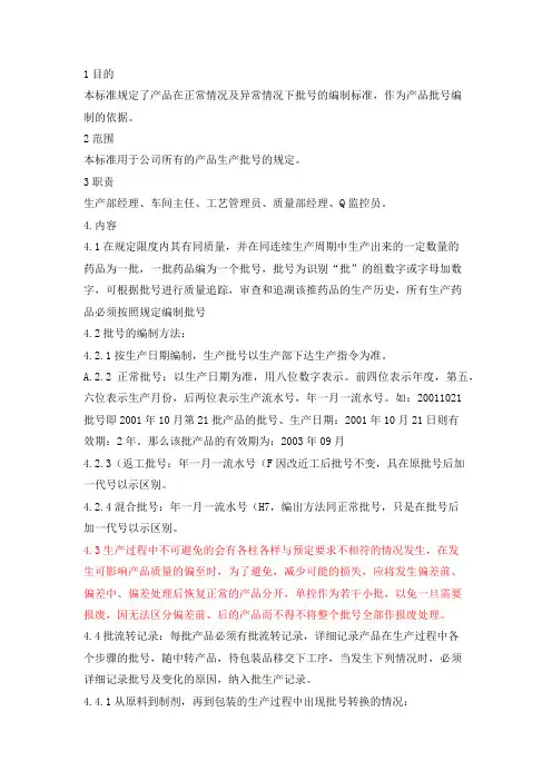 批号管理规定