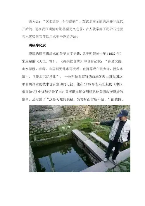 古人是怎么净化水质的