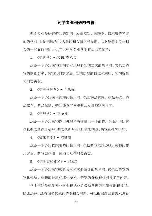 药学专业相关的书籍