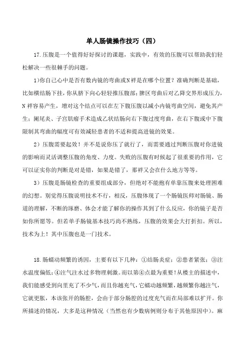 单人肠镜操作技巧(四)