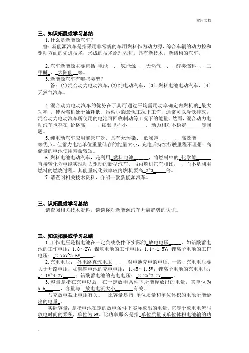 新能源汽车概论复习材料