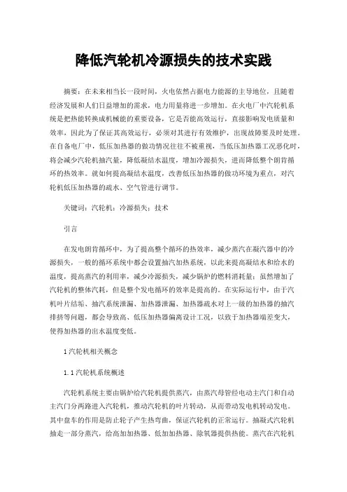 降低汽轮机冷源损失的技术实践