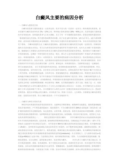 白癜风有关常识原因及病理分析