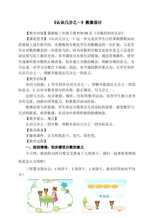 三年级下册数学教案-8.1 认识几分之一｜冀教版 