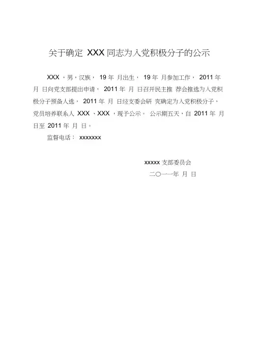 入党积极分子、发展对象公示及表决票