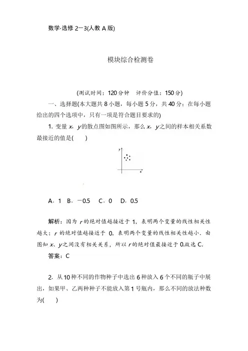 人教版高中数学选修2-3 模块综合检测卷及答案