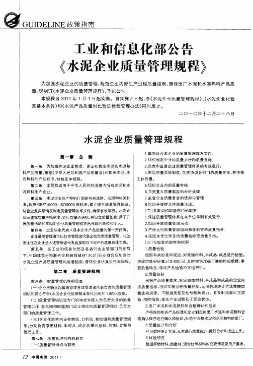 工业和信息化部公告《水泥企业质量管理规程》