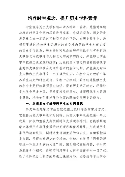 培养时空观念,提升历史学科素养