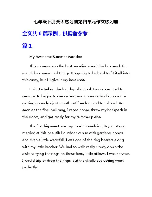 七年级下册英语练习册第四单元作文练习册