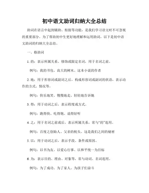初中语文助词归纳大全总结