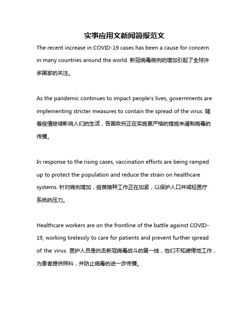 实事应用文新闻简报范文
