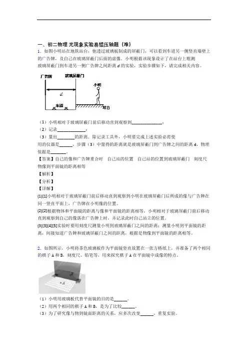 最新光现象实验单元测试卷(解析版)