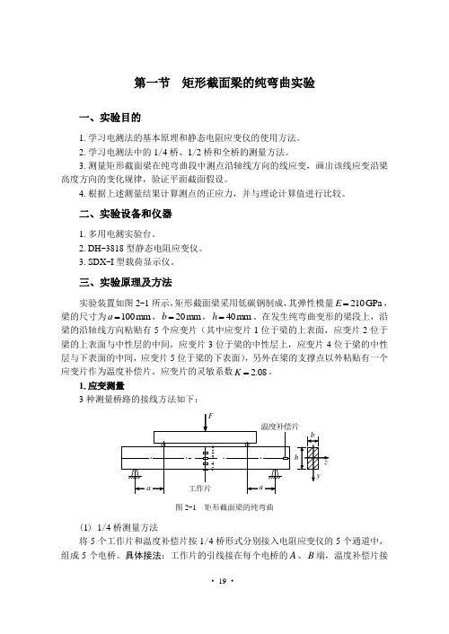 第一节  矩形截面梁的纯弯曲实验