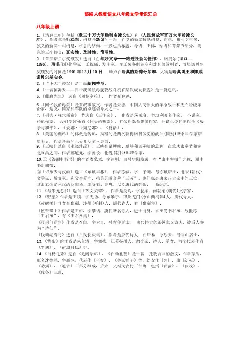 部编版语文八年级上册文学常识复习学案
