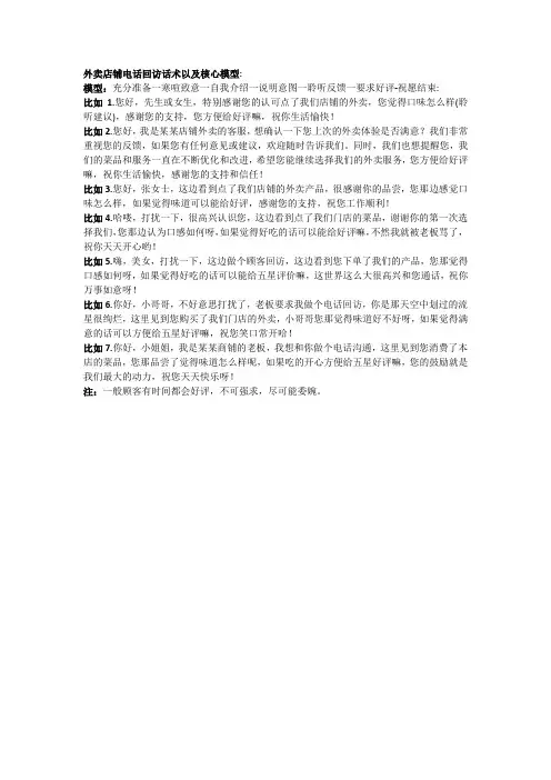 外卖店铺电话回访话术以及核心模型