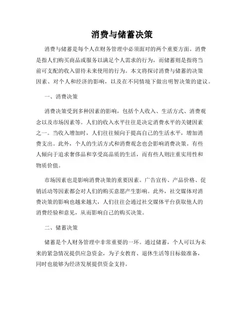 消费与储蓄决策