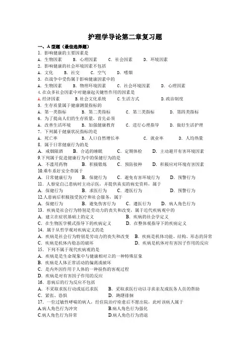 护理学导论第二章复习题