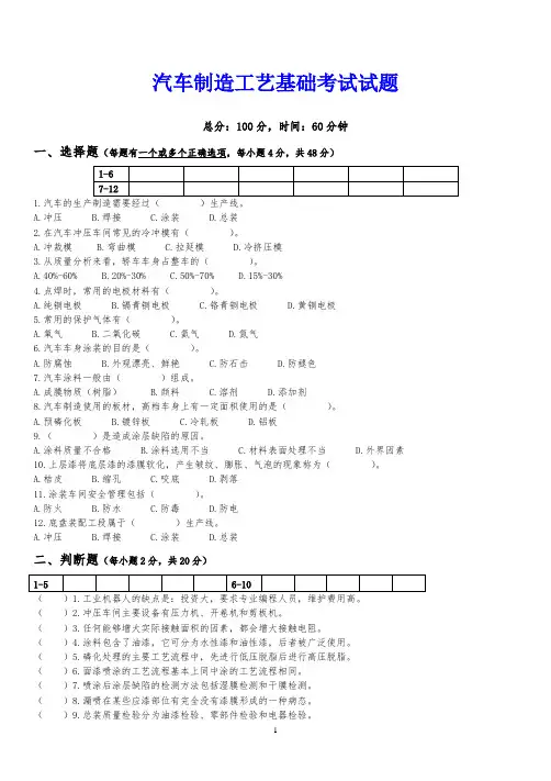 汽车制造工艺基础考试题附答案