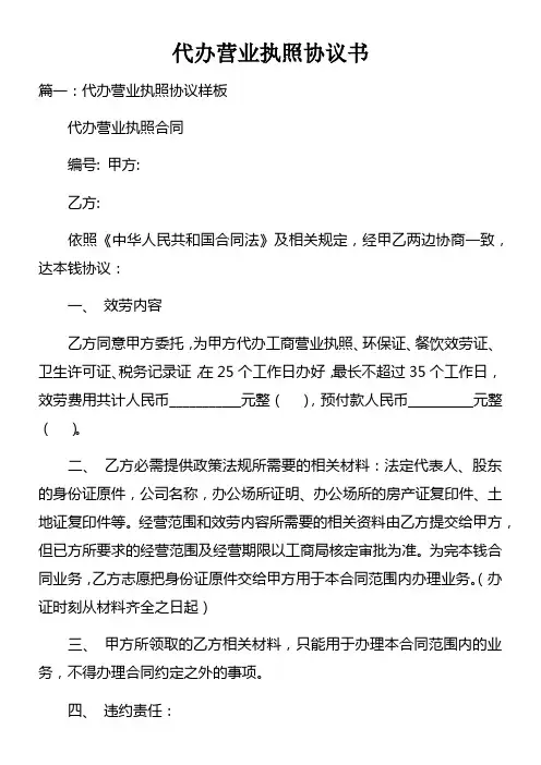 代办营业执照协议书
