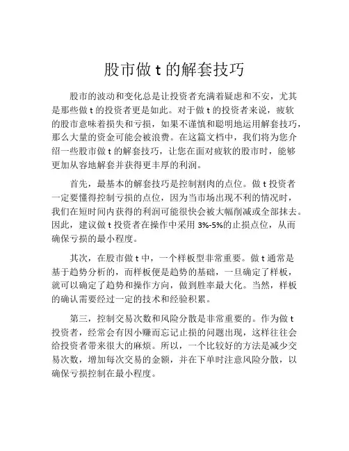股市做t的解套技巧
