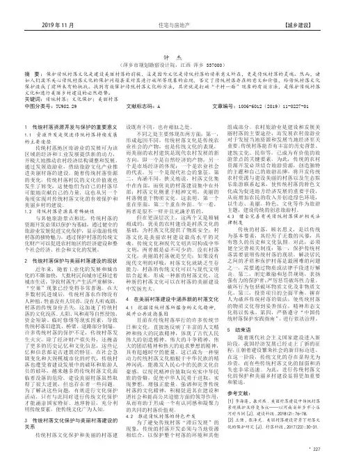 传统村落文化保护与美丽乡村建设解析