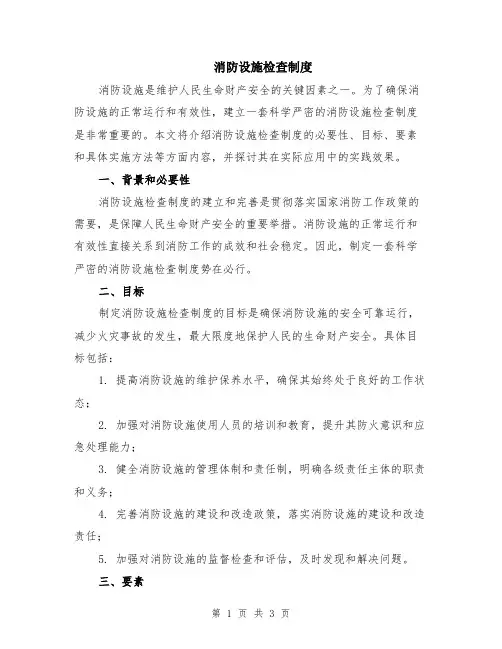 消防设施检查制度