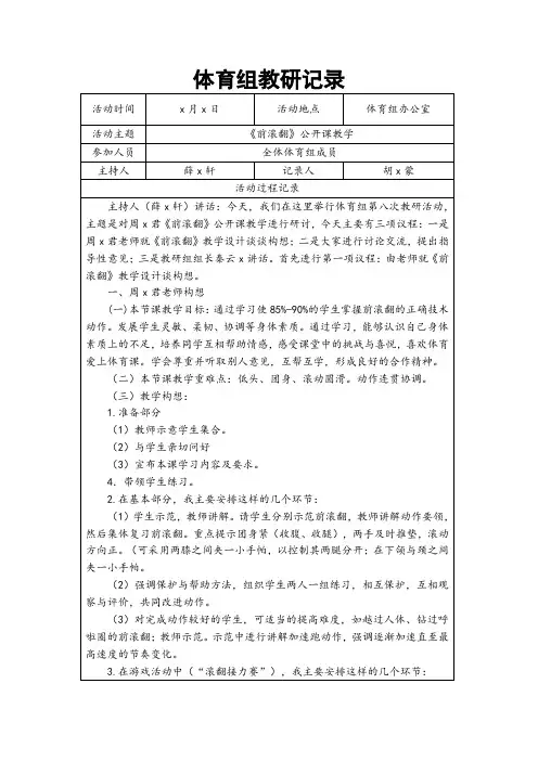 学校体育组教研活动记录