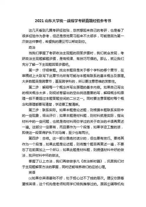 2021山东大学统一战线学考研真题经验参考书